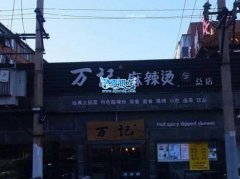 熟食/鮮肉保鮮柜-北京“萬記麻辣燙”
